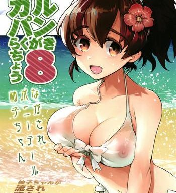 girlpan rakugakichou 8 cover