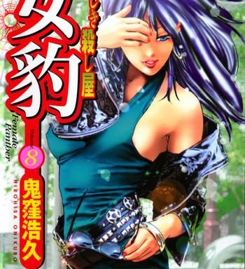 mehyou female panther volume 8 cover