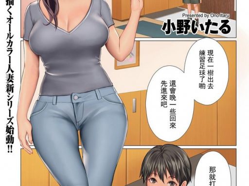 onoitaru oba san no ana ch 1 ch 2 chinese cover