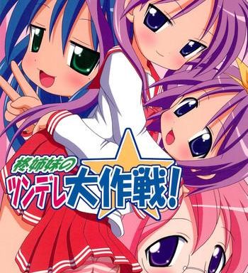 hiiragi shimai no tsundere daisakusen cover