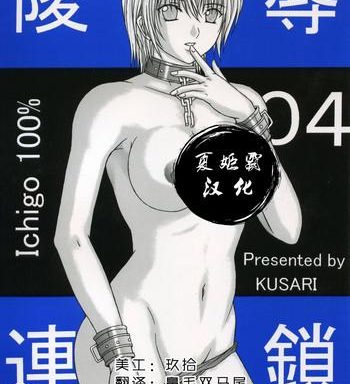 ryoujoku rensa 04 cover