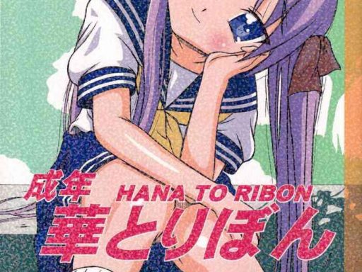 seinen hana to ribon 22 cover