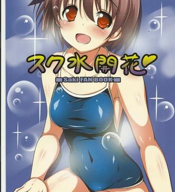 sukumizukaika cover