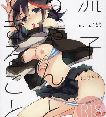 ryuuko chan to dekiru koto cover