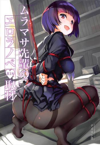 muramasa senpai no ero light novel shuzai cover 2