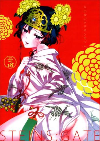 yaotome no chrysanthemum cover 1