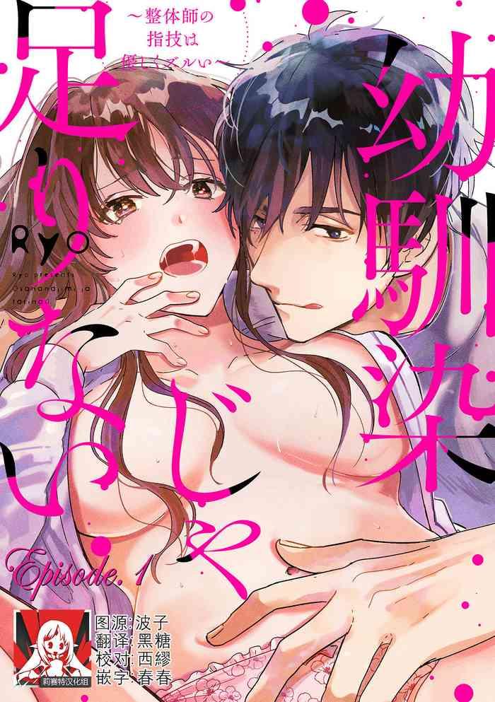 ryo osananajimi ja tarinai seitai shi no shigi wa yasashiku zuru i ch 1 7 end chinese cover