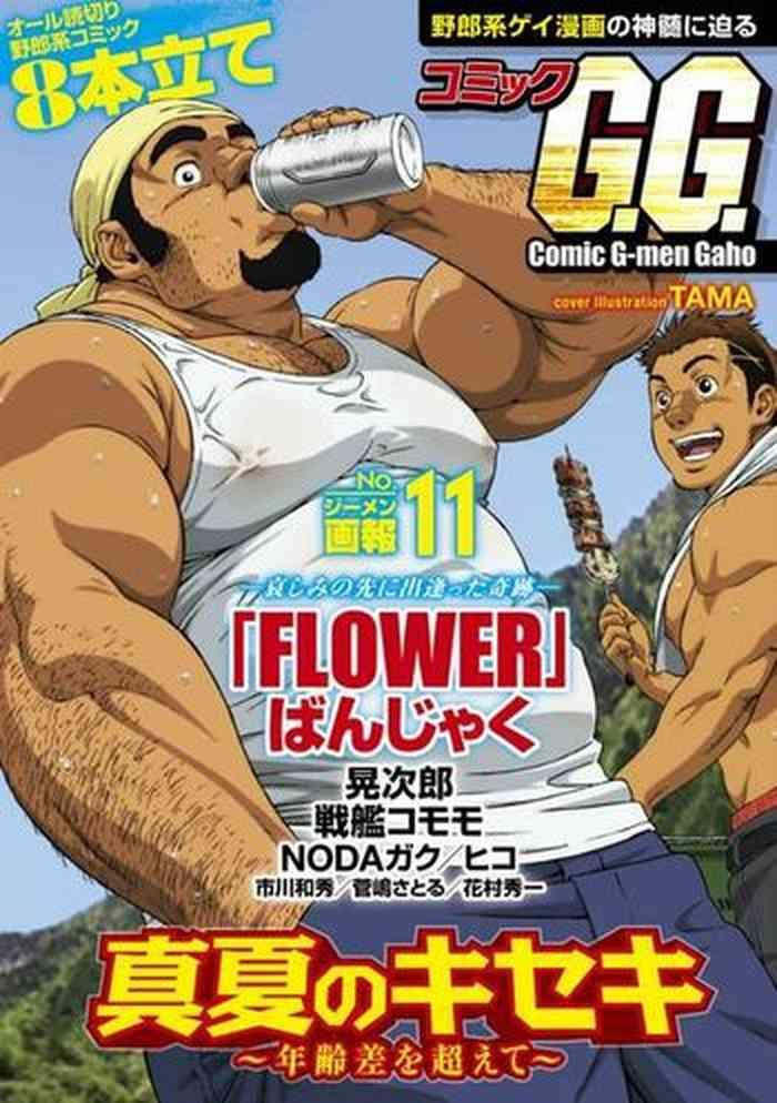 comic g men gaho no 11 manatsu no kiseki cover