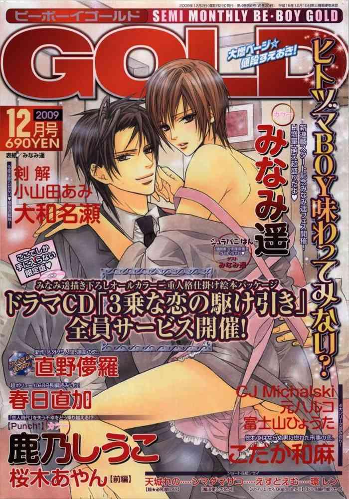be boy gold 2009 12 cover