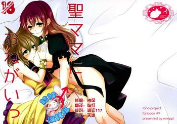 hijiri mama ni onegai cover