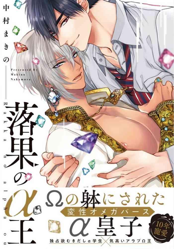 rakka no alpha ou ch 1 4 cover