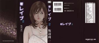 shin rape vol 2 cover