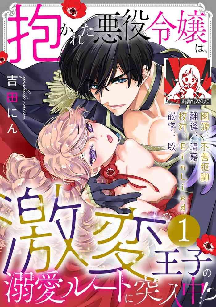 yoshida ninn daka reta akuyaku reij wa gekihen ji no dekiai r to ni totsuny ch 1 3 chinese cover