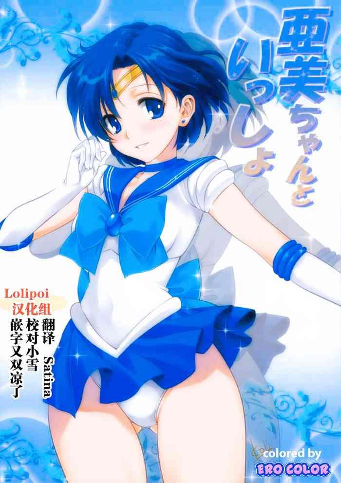ami chan to issho cover