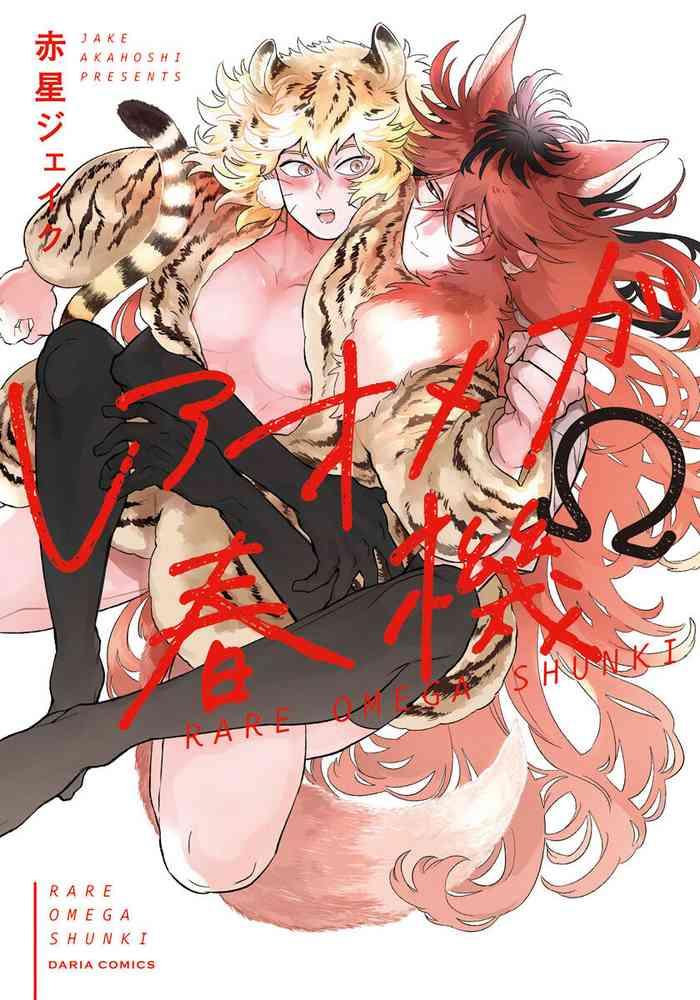 rare omega shunki omega ch 1 5 cover