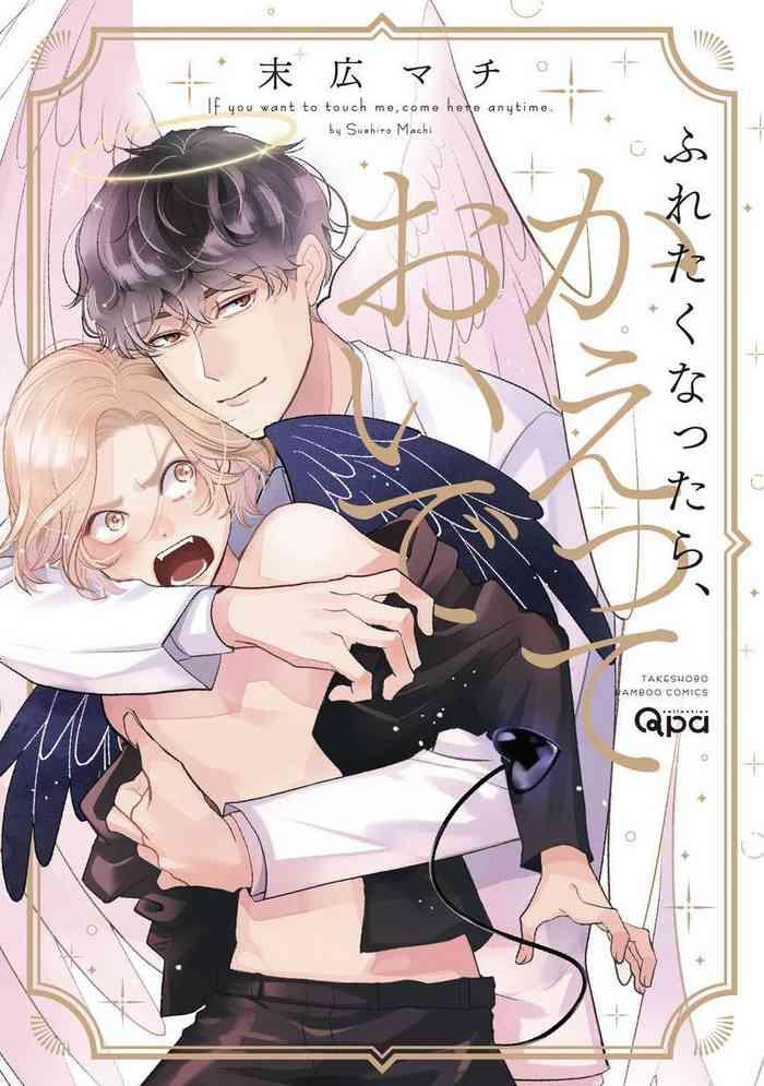 furetaku nattara kaette oide ch 1 2 cover