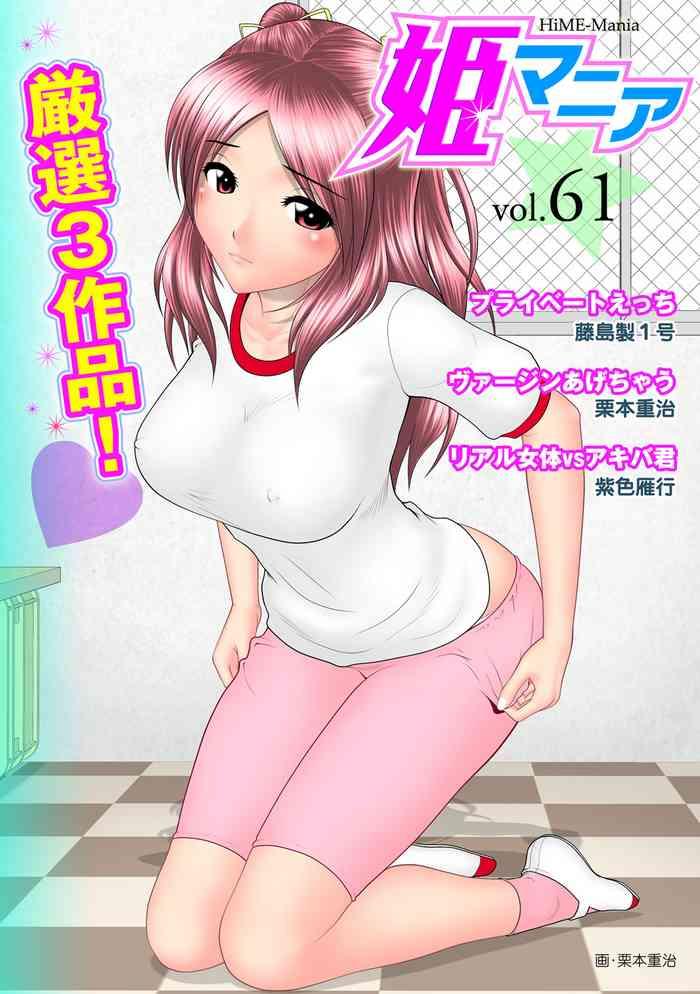 hime mania vol 61 cover