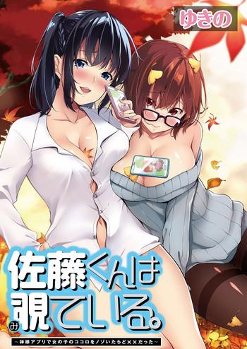 yukino satou kun wa miteiru kami sama appli de onnanoko no kokoro o nozoitara do xx datta ch 1 app xx 01 chinese cover