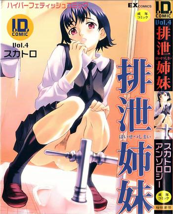 i d comic vol 4 haisetsu shimai cover