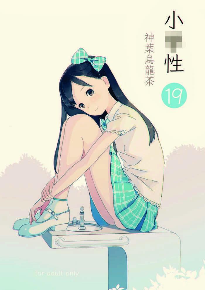 shougakusei 19 cover