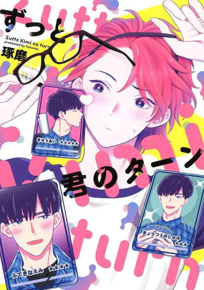 zutto kimi no turn ch 1 6 cover