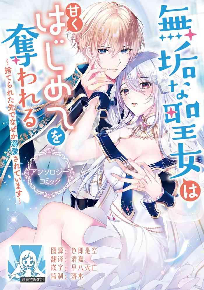 suterareta seijo wa ringoku no taishi ni dekiai sa reru cover