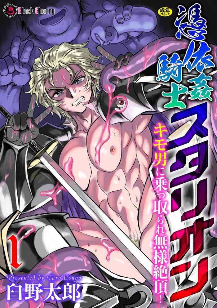 usuno taro possessed knight stallion taken over by disgusting man raped and climaxes unsightly english cover