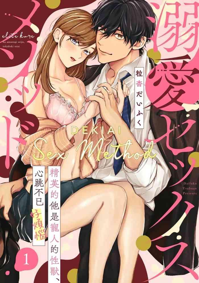 tsubuan daifuku dekiai sex method elite kare wa amasugi seijuu tokidoki uzai 01 04 01 04 cover