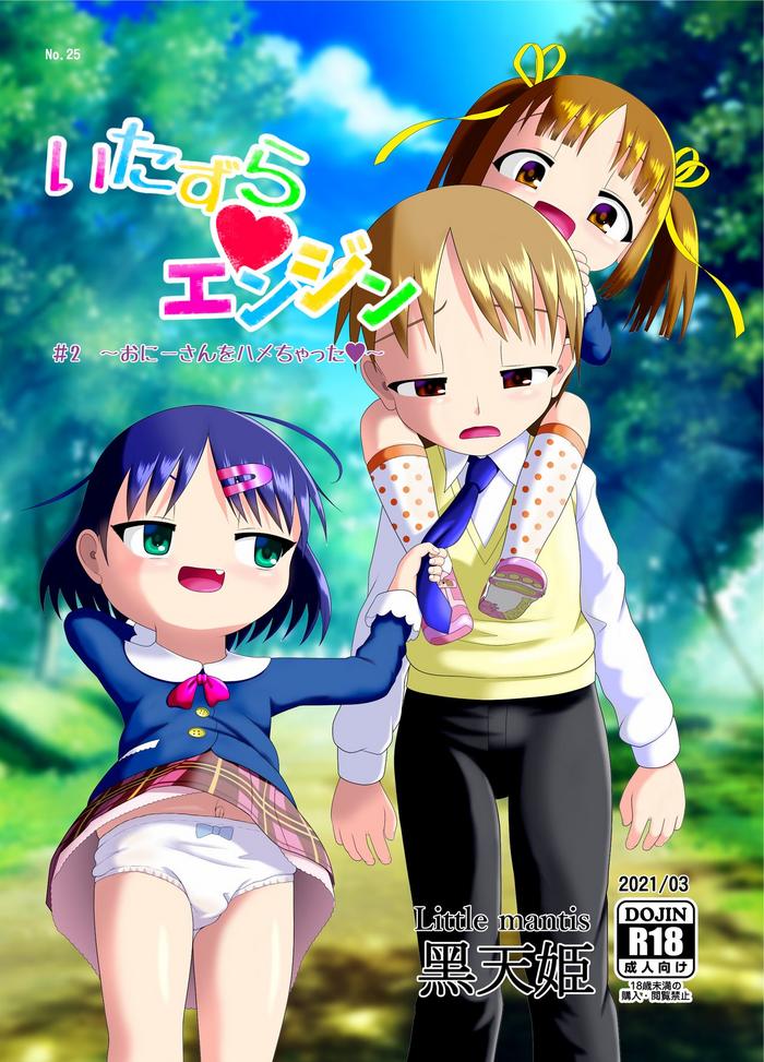 itazura engine 2 cover