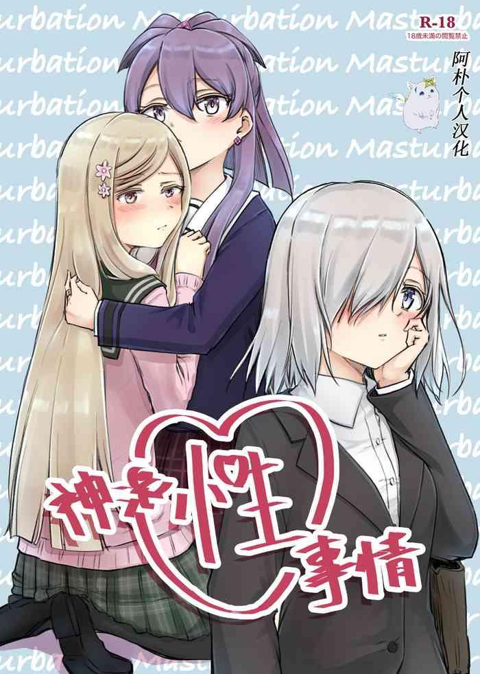 kamihamashi sei jijou cover