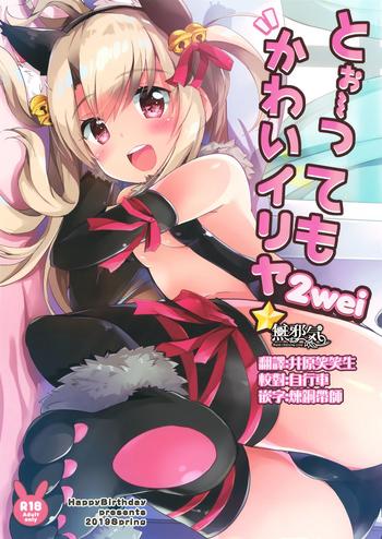 too ttemo kawaiillya 2wei cover