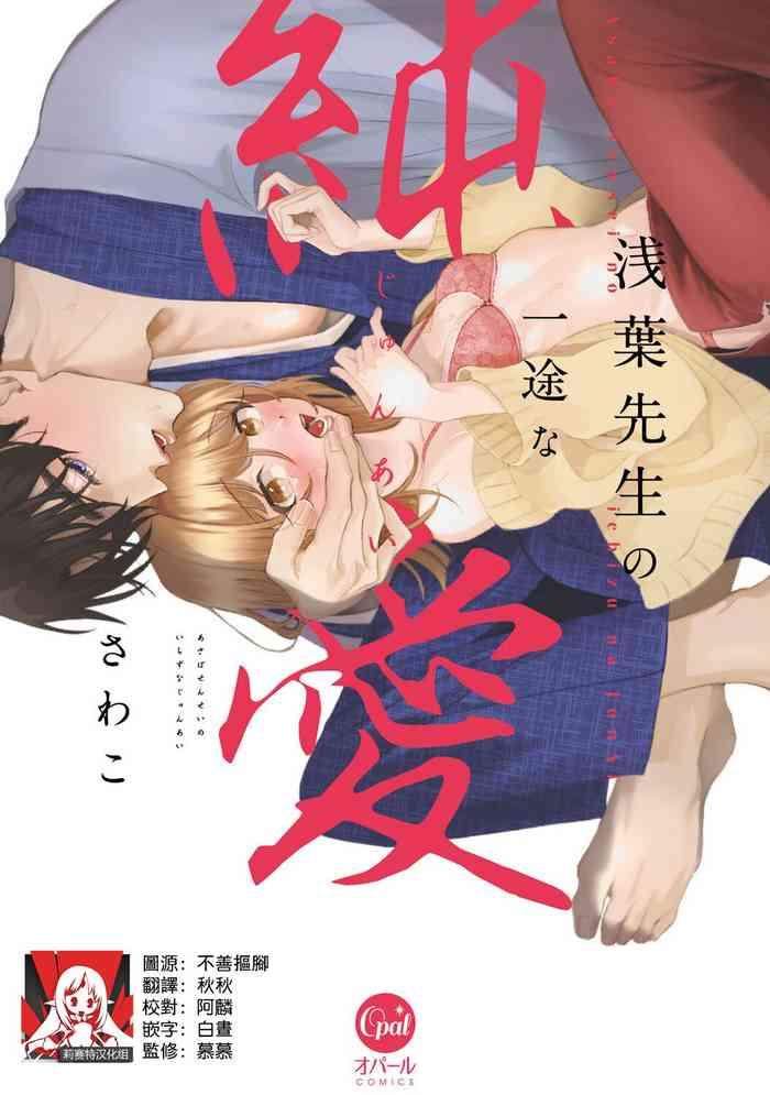 asaba sensei no ichizuna junai 1 6 cover