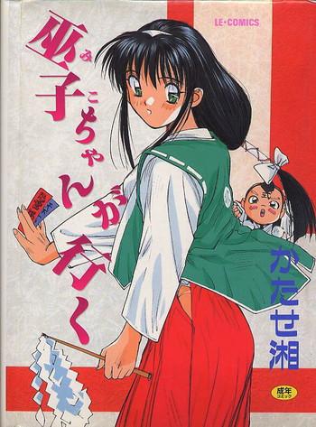 miko chan ga iku cover