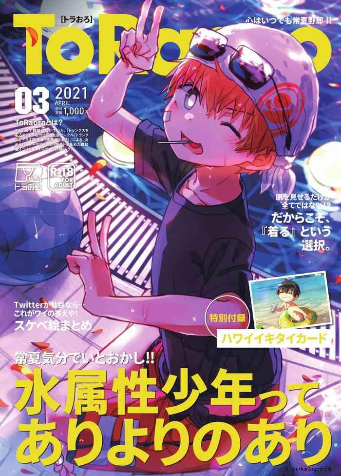 toraoro 03 cover