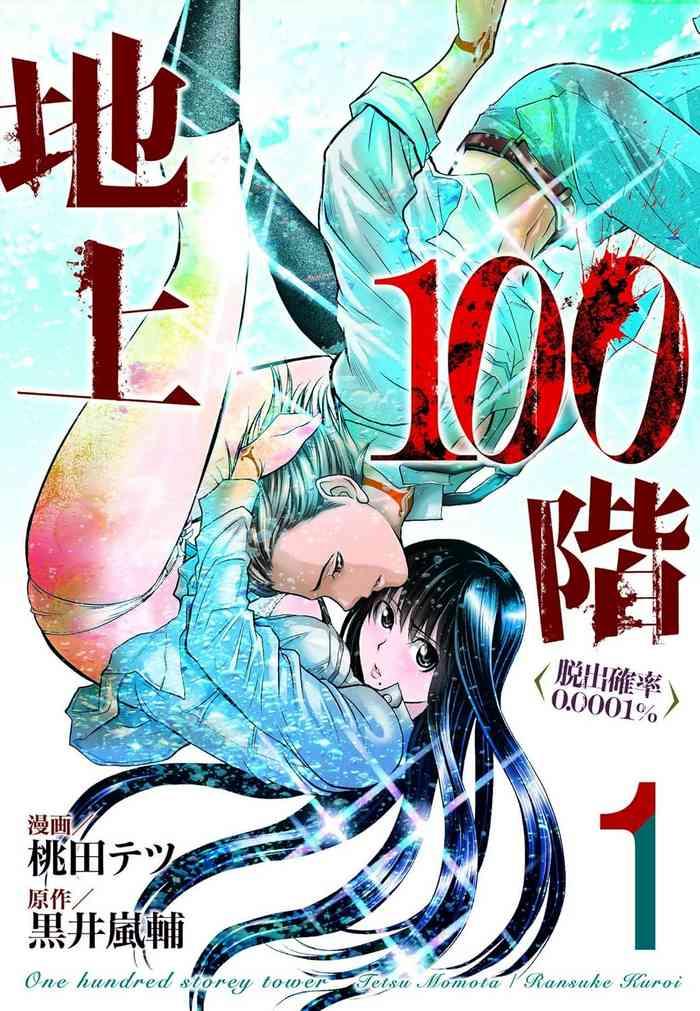 chijou hyakkai ch01 05 chinese version 100 cover