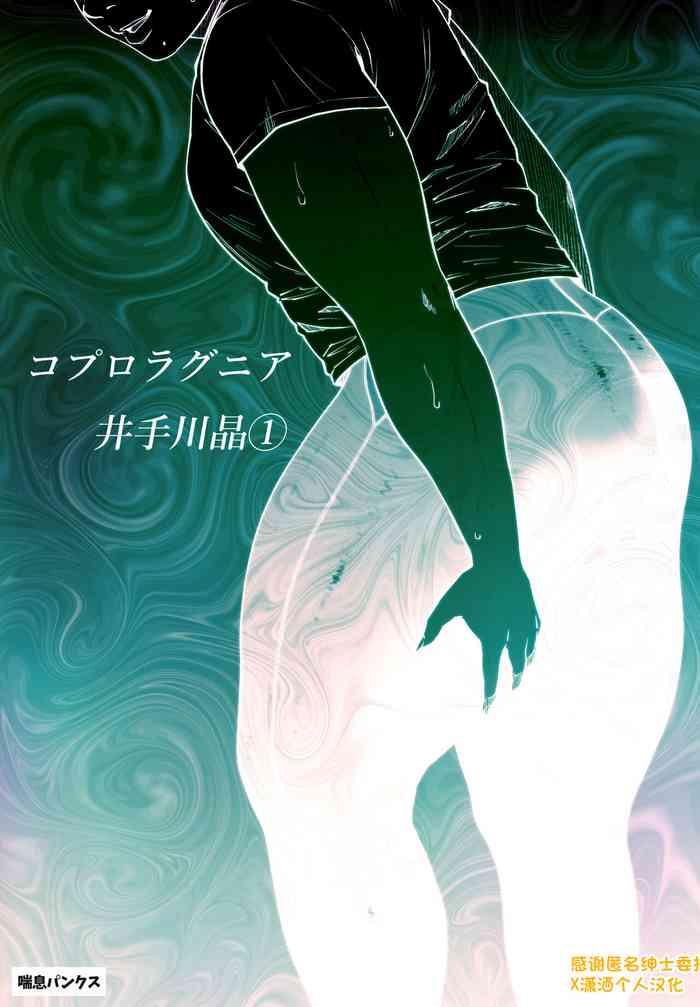 coprolagnia idegawa akira cover