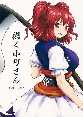 hataraku komachi san cover