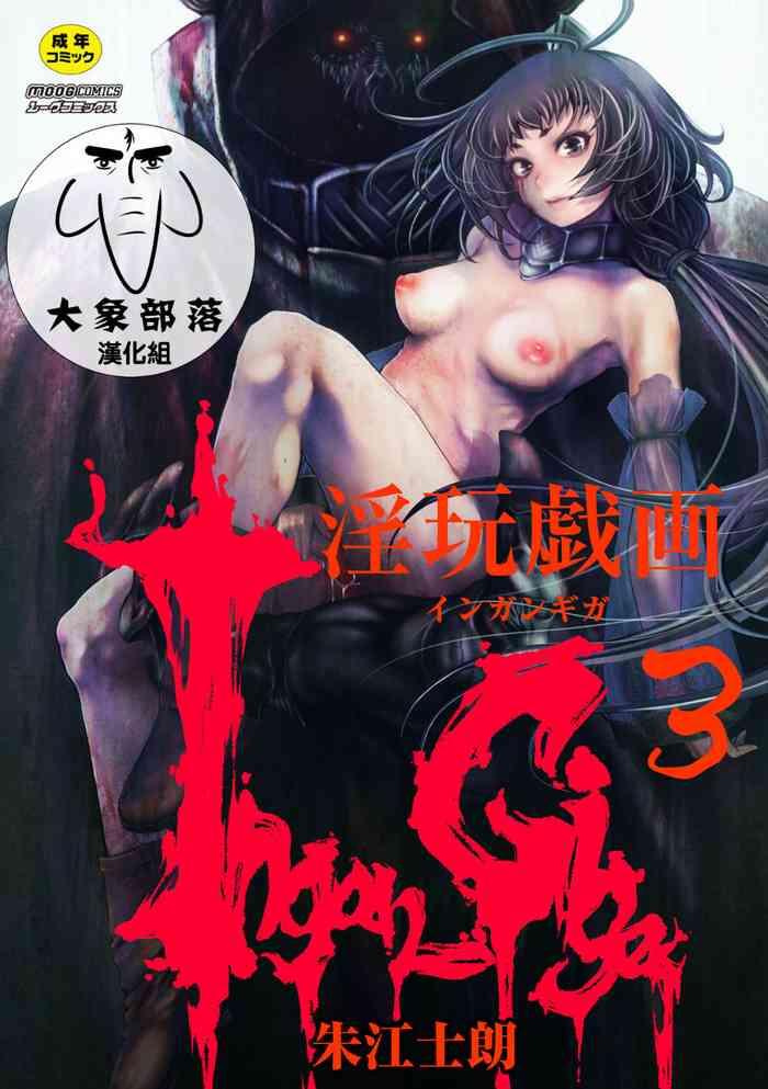 ingan giga ch 3 cover