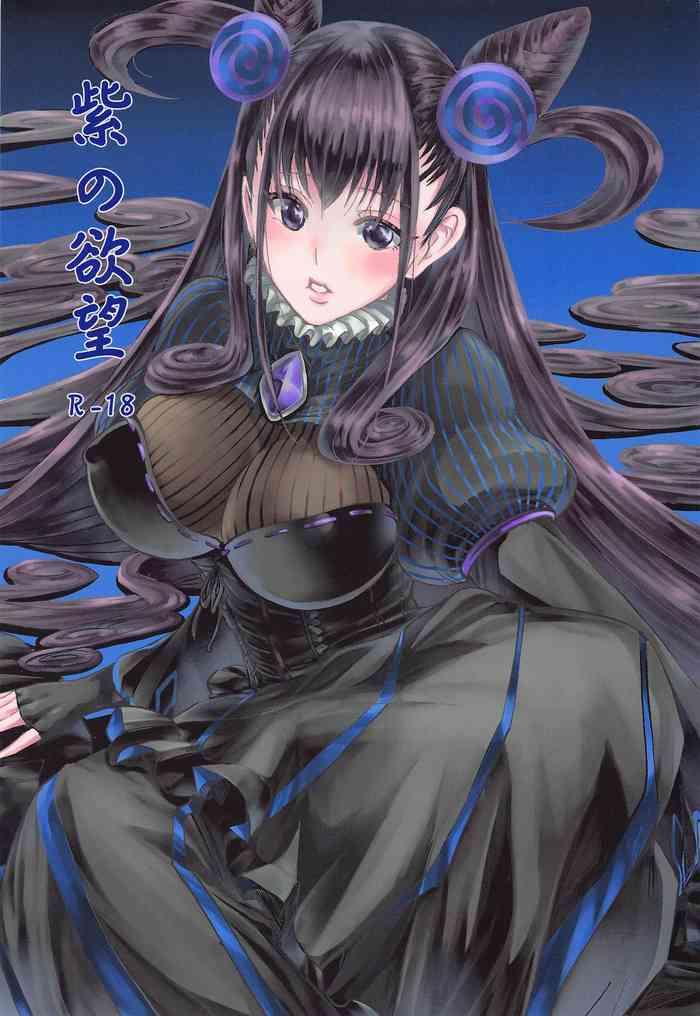 murasaki no yokubou cover