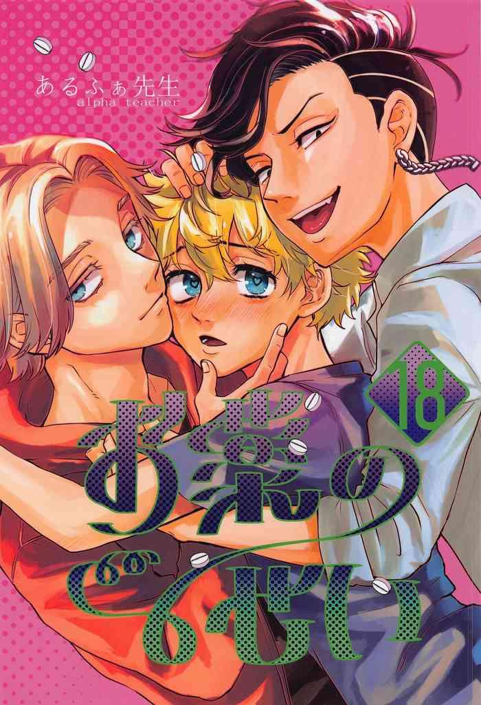 okusuri no sei cover