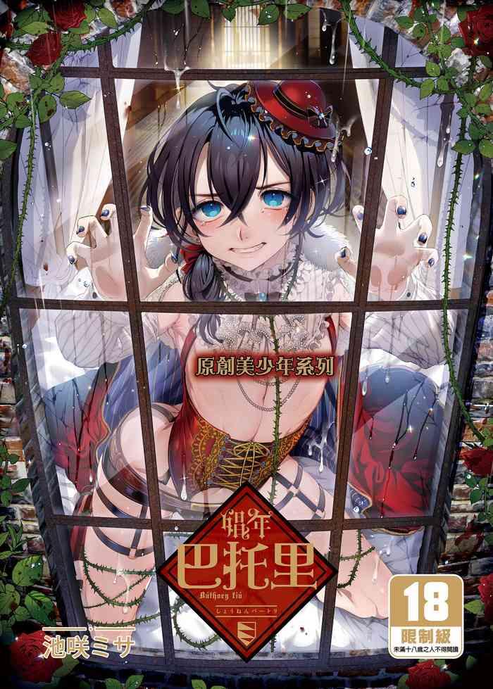 shounen bathory bathory fiu cover