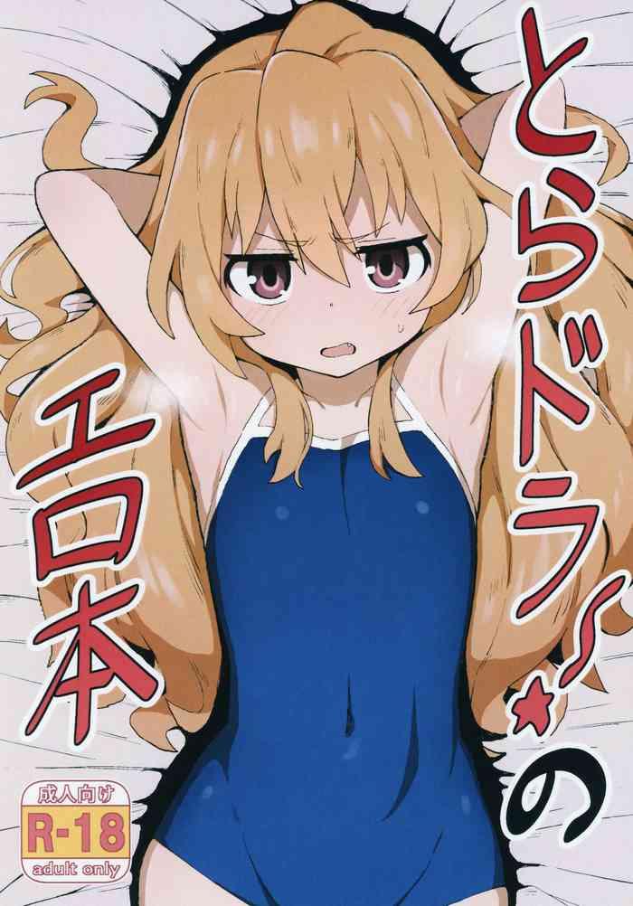 toradora no erohon toradora porn book cover