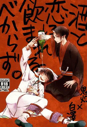 sake to koi ni nomareru bekarazu cover