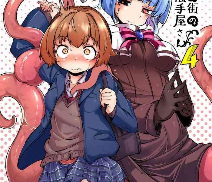 anata no machi no shokushuyasan 4 your neighborhood tentacle shop 4 cover