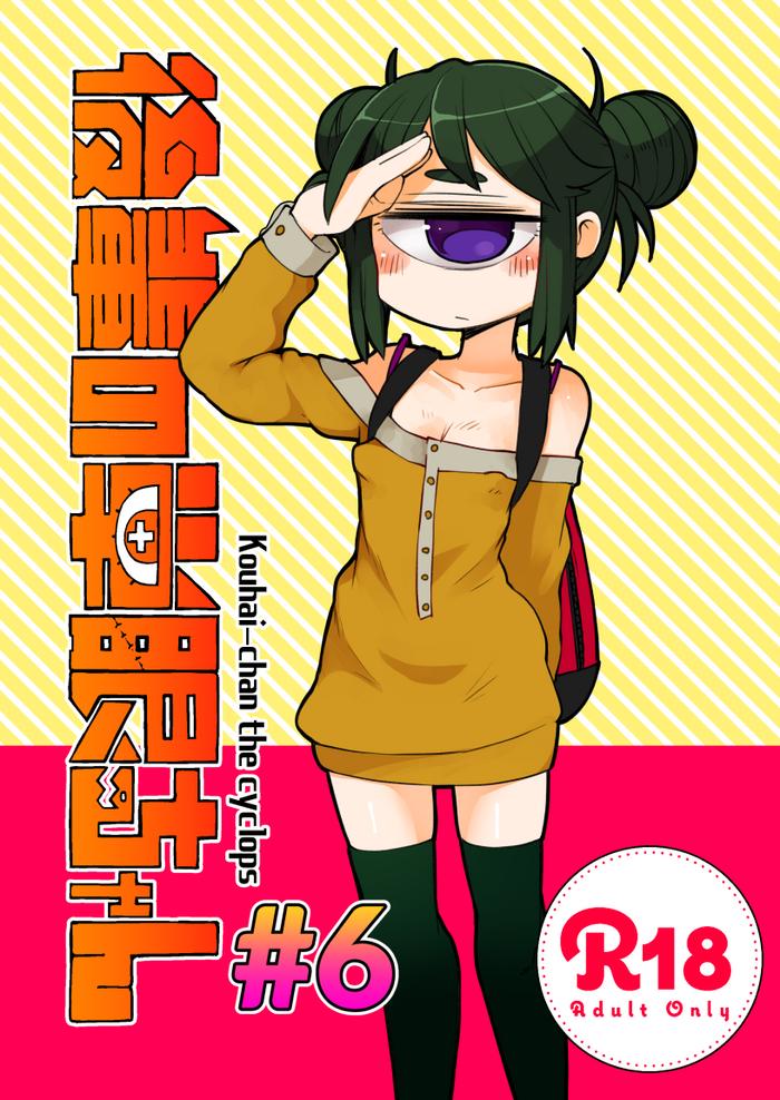 astroqube masha kouhai no tangan chan 6 kouhai chan the cyclops english digital cover