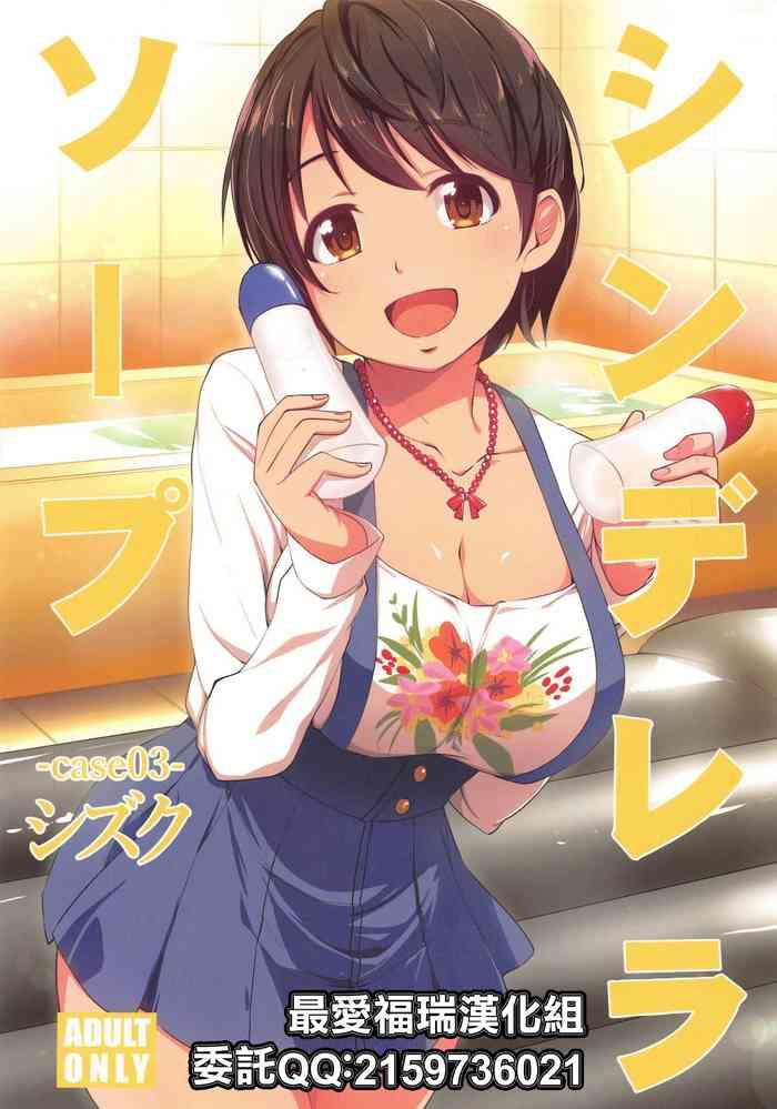 c95 natsu no umi natsumi akira cinderella soap case 03 shizuku the email 160 protected cinderella girls chinese cover