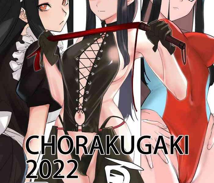 chorakugaki 2022 natsu cover