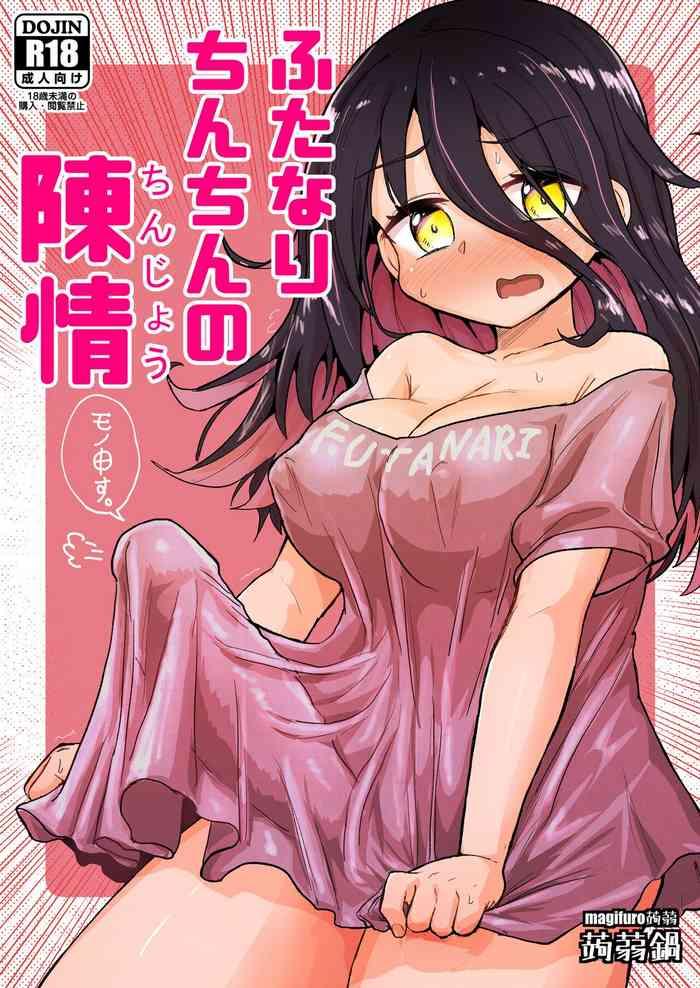 futanari chinchin no chinjou cover