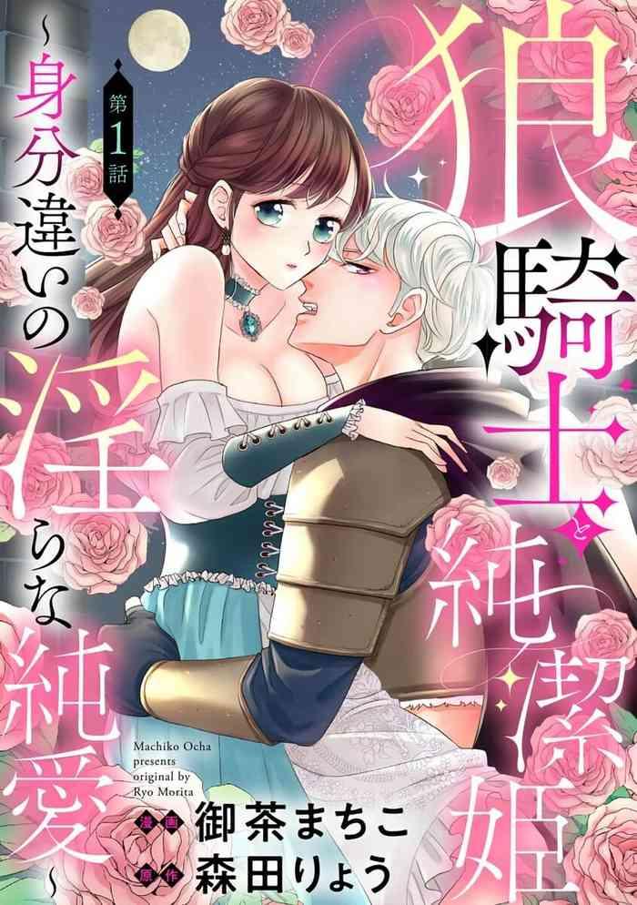 ochamachiko morita ry kami kishi to junketsu hime mibun chigai no midarana jun ai 01 02 01 02 cover