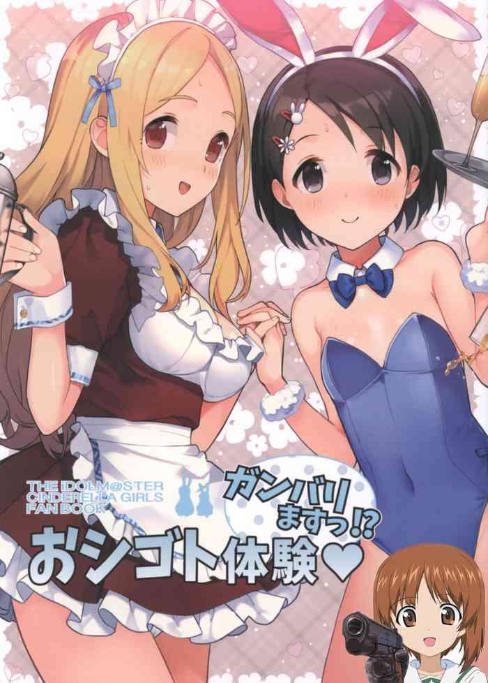 oshigoto taiken ganbarimasu cover